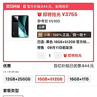 雷军不讲武德，16GB+512GB跌至3755元，小米14售价更亲民了