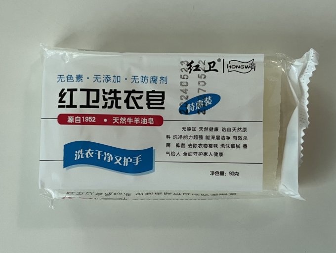 红卫洗衣皂
