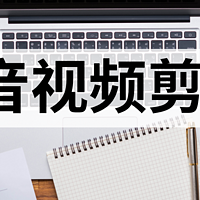 速度与激情并存，2024年高速免费视频剪辑软件精选