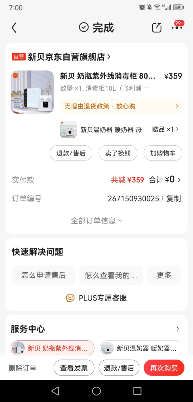 新贝多功能消毒锅