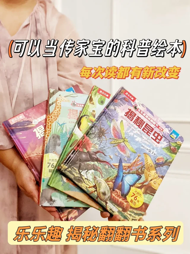 可以当传家宝的科普绘本!每次读都有新改变