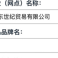 求助成都在京东的thinkpad京东自营旗舰店买过电脑的同学看看发票销售方是成都京东世纪贸易有限公司吗