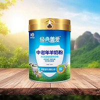 中老年羊奶粉哪个牌子好？