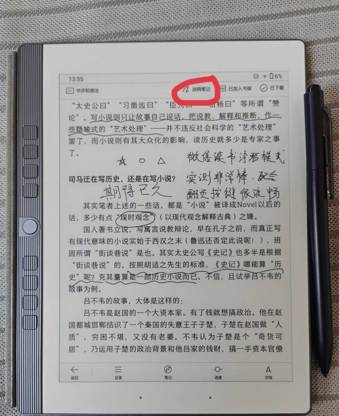 汉王电子书阅读器