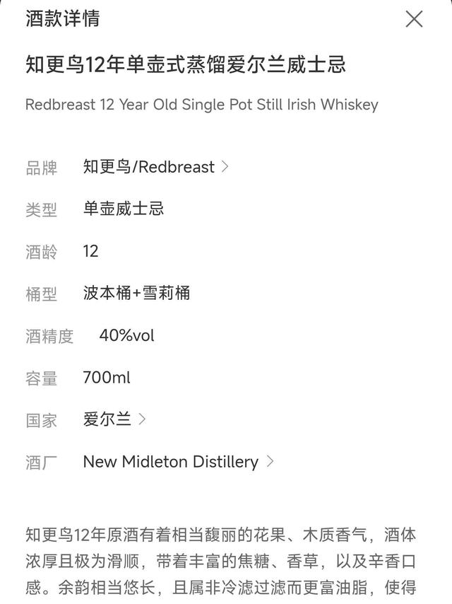 威士忌酒评第16期：知更鸟 12年Redbreast