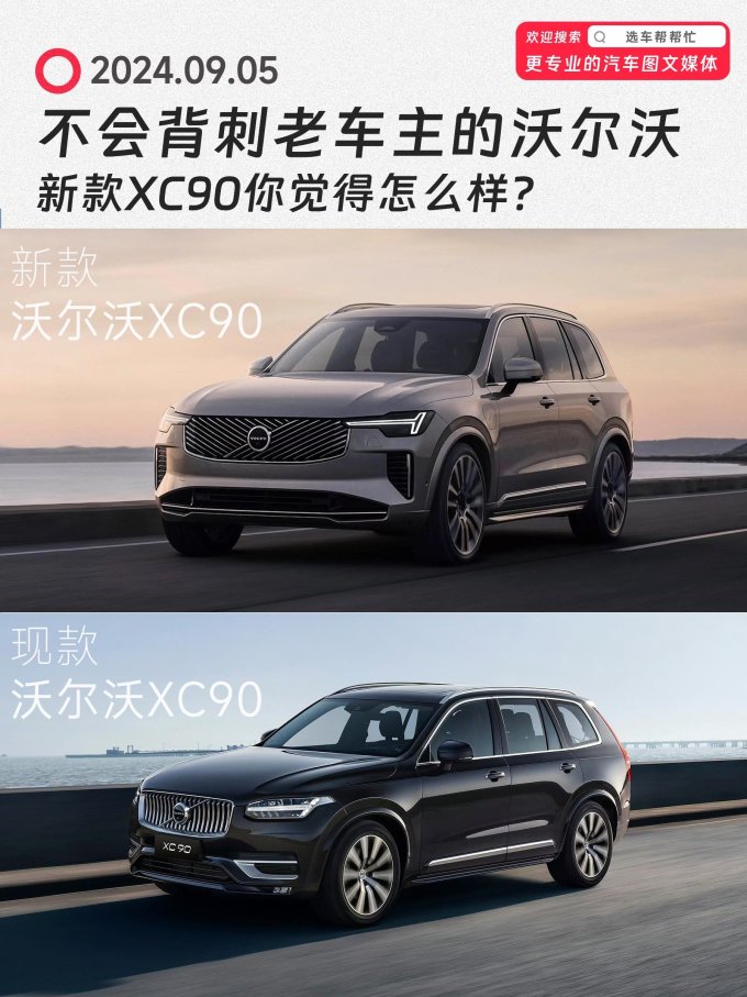 沃尔沃SUV