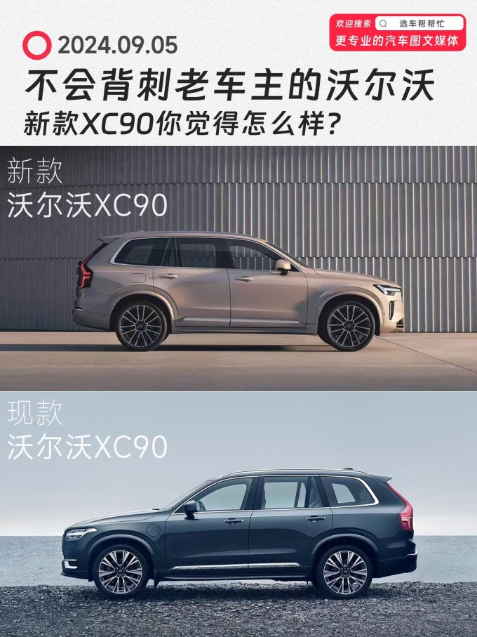 沃尔沃SUV