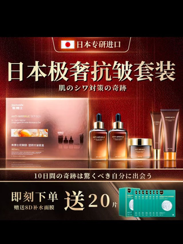 焦博士日本护肤套装抗皱紧致提拉抗衰老淡化细纹补水化妆品全套护肤礼盒