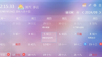 开学了 给自己一个高效的事情管理工具 这个桌面日历功能太强大了