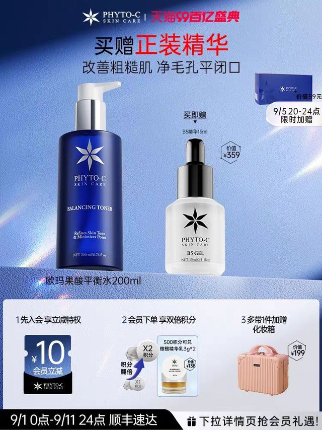 果酸平衡水，肌肤换新颜！