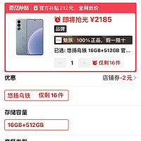 魅族终于清仓了，16GB+512GB跌至2185元，再不入手就没货了！