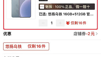 魅族终于清仓了，16GB+512GB跌至2185元，再不入手就没货了！