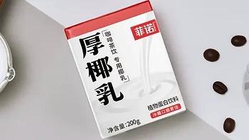 周知一品：为什么它能成为咖啡店强推的厚椰乳？这款产品它真的值得！