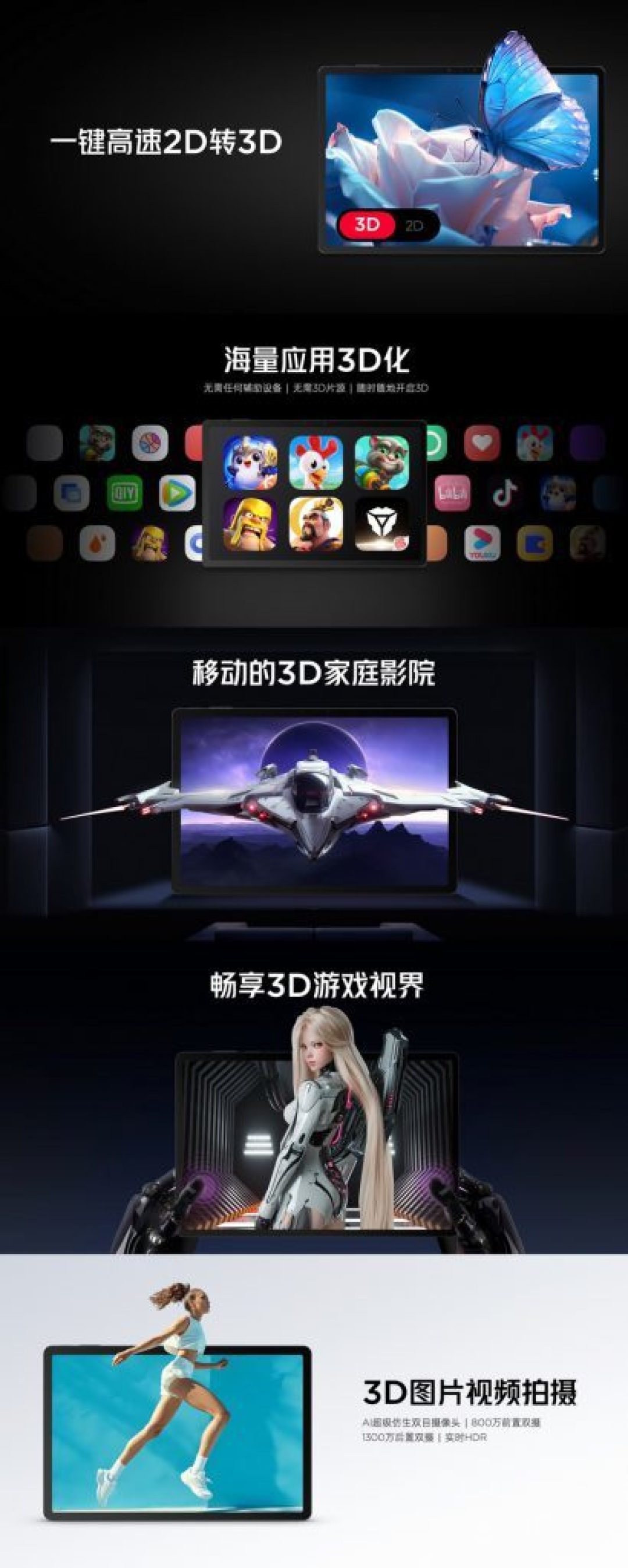 红魔电竞平板PRO/3D探索版平板发布，高通骁龙 8 Gen 3、支持裸眼3D、强大散热