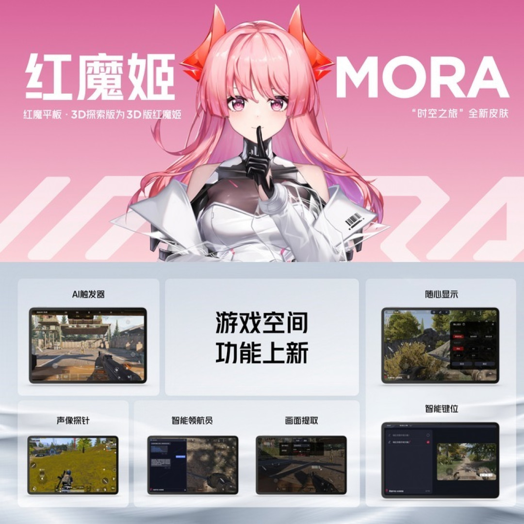 红魔电竞平板PRO/3D探索版平板发布，高通骁龙 8 Gen 3、支持裸眼3D、强大散热