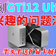 半买半送显卡坞高性价比零刻GTi12 Ultra来啦！感兴趣的问题都在这里！