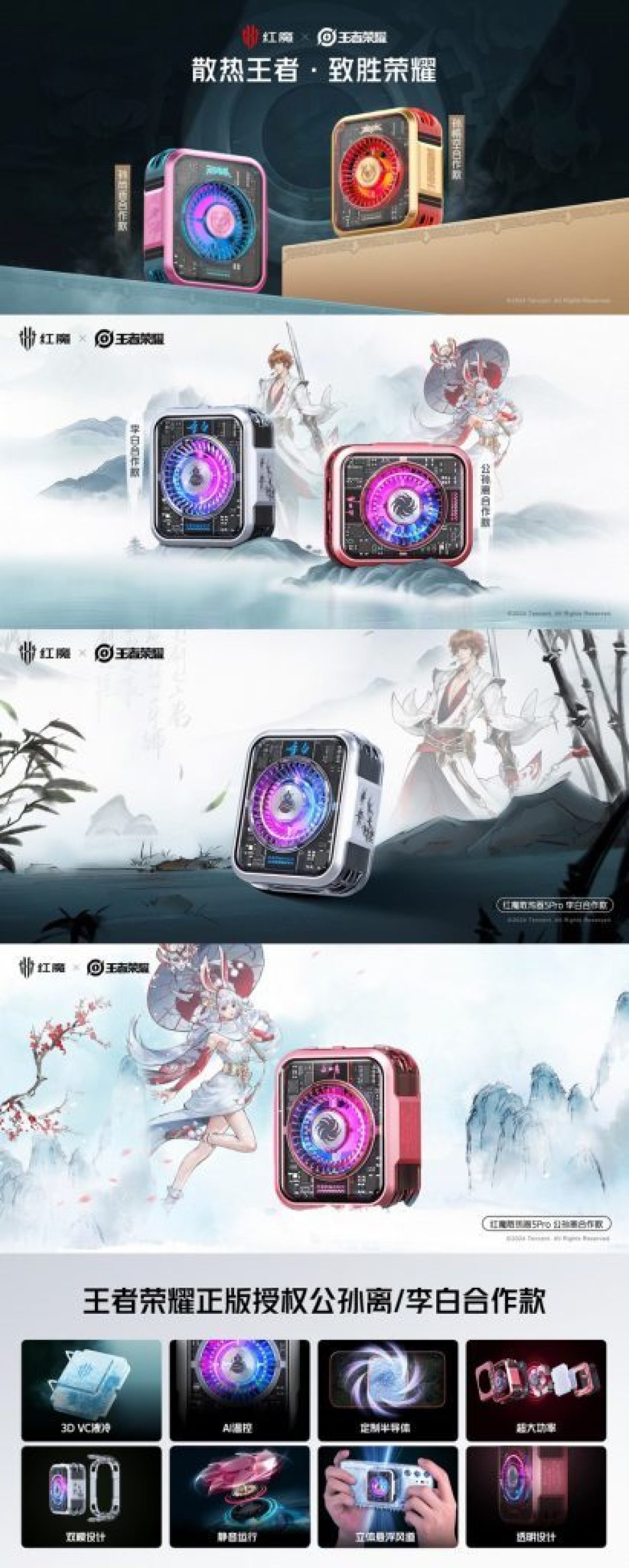 红魔发布《王者荣耀》公孙离/李白特别版手机散热背夹