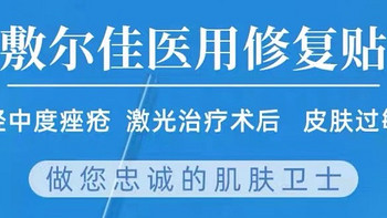 敷尔佳白膜敷料，祛痘印、补水修复皮肤神器！告别痘痕烦恼，重获光滑肌肤！