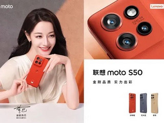 联想发布moto S50手机