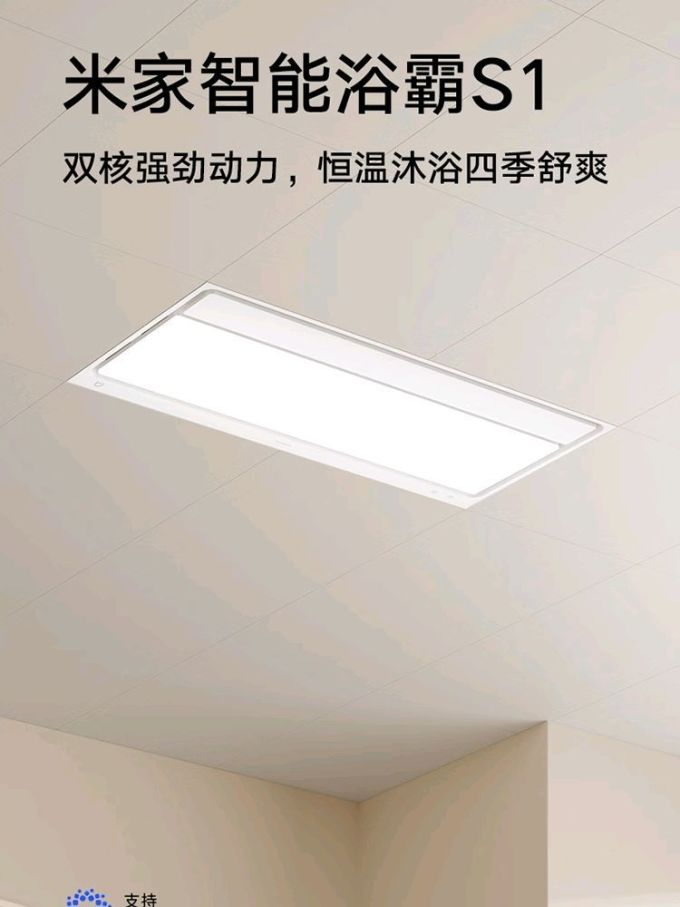 米家浴霸