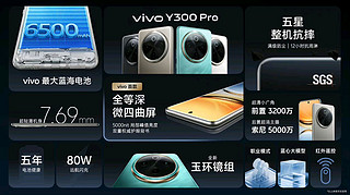 vivo Y300 Pro 正式发布，1799元起!