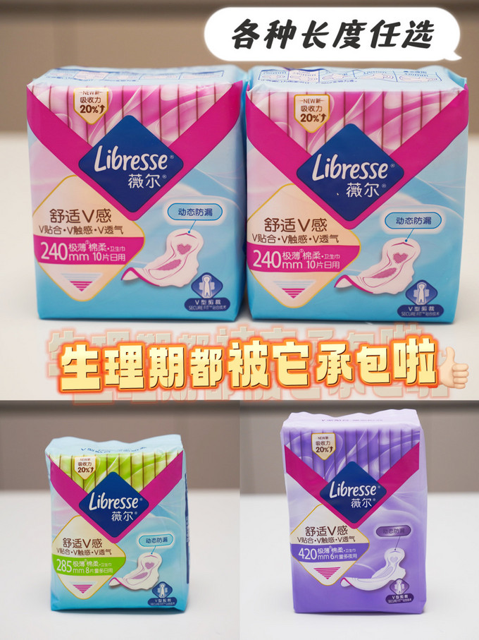 Libresse卫生巾