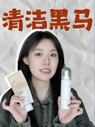 让人惊艳的清洁黑马