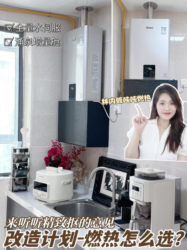 改造计划 | 燃热怎么选