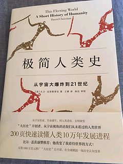 《极简人类史》，大历史观新视角