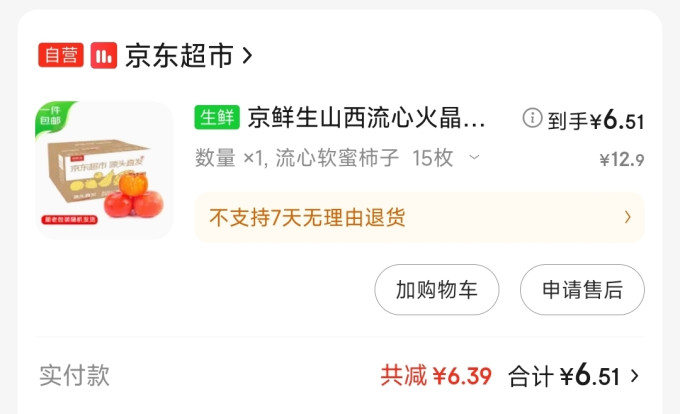 京鲜生新鲜水果