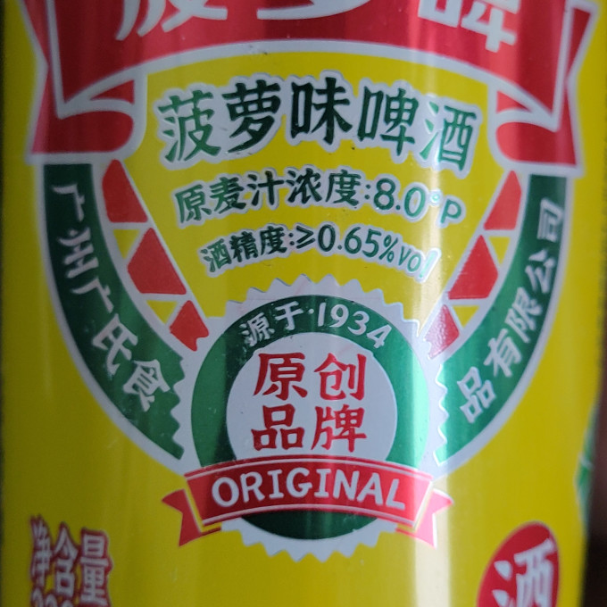 广氏啤酒