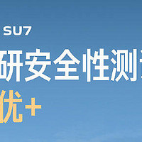 中保研2024年测评车型第一次结果公布，小米SU7安全性测试全项优+