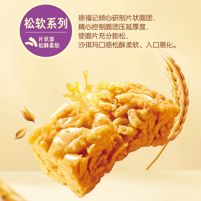 徐福记饼干糕点