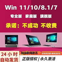 win11激活码win11专业版激活密钥windows10系统正版激活码家庭版win11专业版【自动发货】