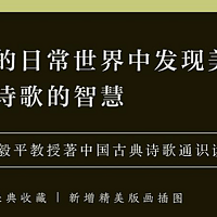 “譬如朝露，去日苦多”，中国古诗究竟特别在哪​？