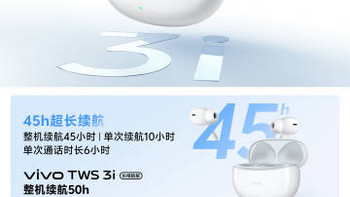 vivo TWS 3i耳机评测：百元内最强续航？