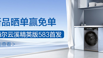 海尔（Haier）云溪精英版583 洗烘一体机XQG100-HBLDE583HU1超薄家用 直驱洁净科技