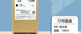 七级风72号国产墨盒MK消光黑15款适用惠普HP T795/T1708/T790/1300/T1100绘图仪