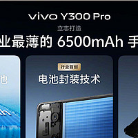 搭载超大蓝海电池 vivo Y300 Pro掀起续航新风暴！