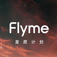 「Flyme 星愿计划」活动举办，预告魅族颜值实用新品 Lucky 08 手机本月见