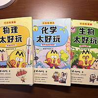 轻松搞掂物化生启蒙，这套趣味科普漫画不容错过