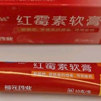 红霉素软膏，1%浓度更有效！专治皮肤感染，你值得拥有！