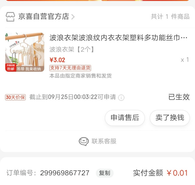 京喜收纳用品