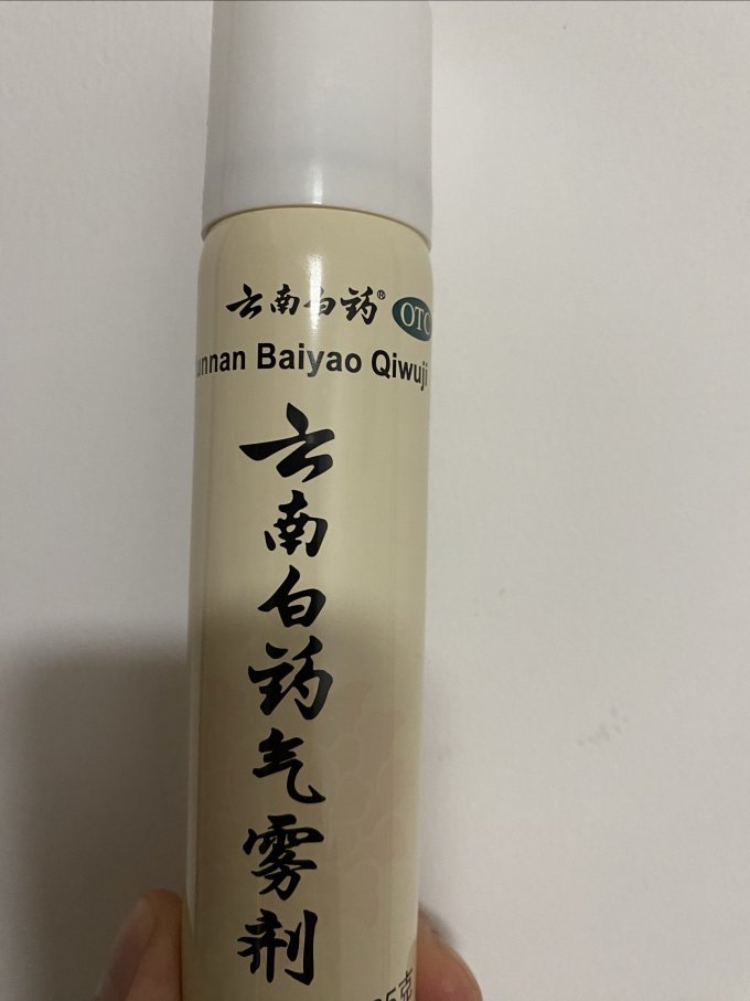 云南白药气雾剂是好东西啊