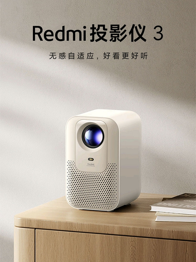 999元，ToF激光模组：Redmi 投影仪 3 上架