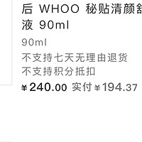 WHOO秘贴，90ml修护神器，敏感肌的福音！