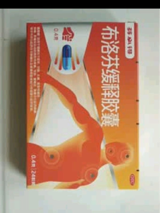 芬必得 布洛芬缓释胶囊 0