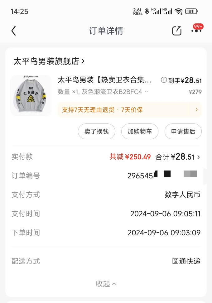 太平鸟男士卫衣