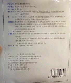 敷尔佳清痘净肤修护贴 3盒 祛痘面膜痘肌油痘肌补水保湿净痘 七夕礼物