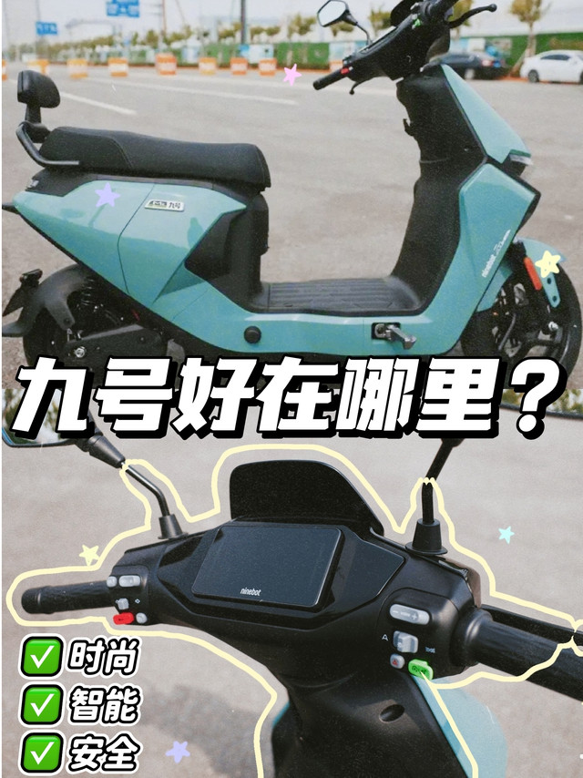 听说再快的机车🏍也追不上九号电动车后座的精神小妹？